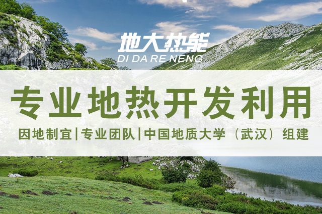 地热能开发利用：伊甸园地热供暖主体工程开建 | 地大热能