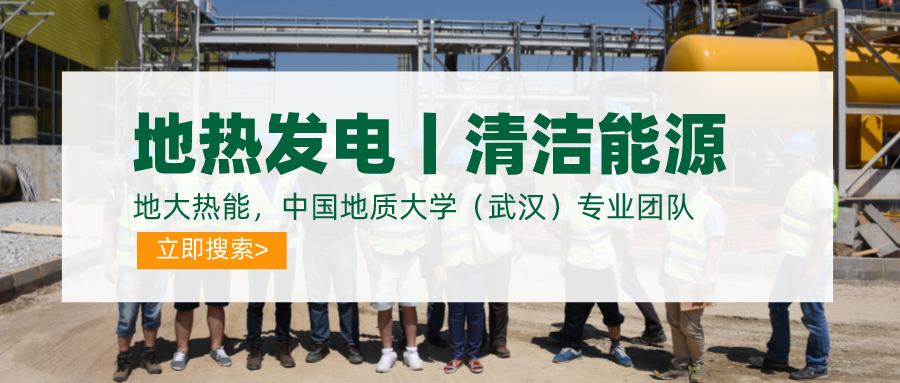 地热资源:内蒙古发现的巨型地热田有哪些利用方式？地大热能