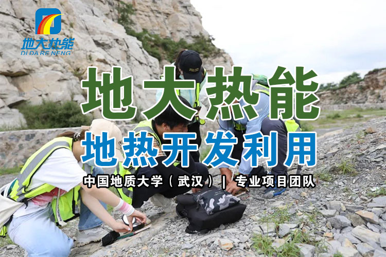 如何建设“冬暖夏凉”的现代新农村：“地热 ”是替煤的首推清洁能源 | 地大热能