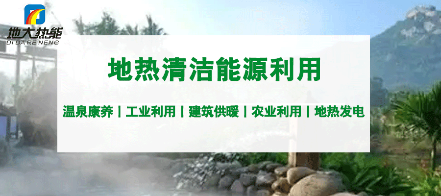 地大热能：地热能 多能互补开发利用现状与未来趋势