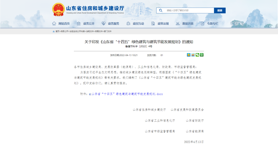 山东省因地制宜推广地热能等新能源，规范空气源热泵技术建筑应用