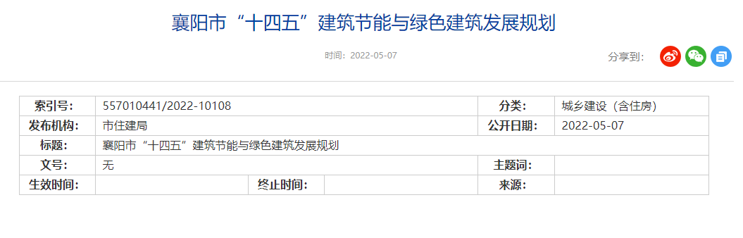 襄阳市“十四五”：深入开展地热能建筑规模化应用试点示范工程建设