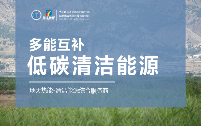 北京大兴机场临空区利用浅层地热供冷供热 打造可再生能源供热示范项目 -地大热能