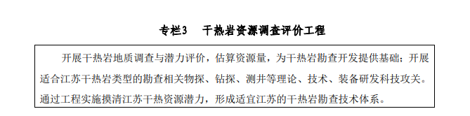 江苏省矿产资源总体规划：推进“地热 ”开发模式示范-地热资源开发利用-地大热能