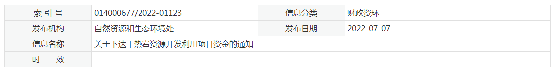 17933万元！江苏省资助干热岩资源开发利用-地热能利用-地大热能