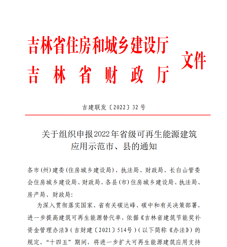 吉林省地热等可再生能源建筑利用最高奖补500万-地大热能