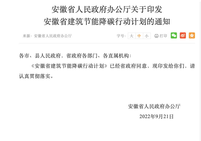 安徽省建筑节能降碳：加大地源热泵等浅层地热推广力度-地大热能