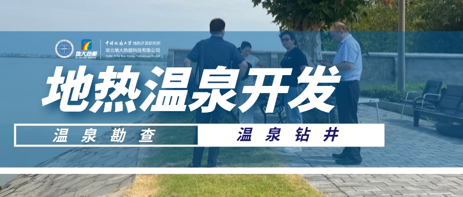 济南商河：利用地热资源 全面打造”温泉 “旅游网红县-地大热能