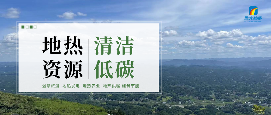 结合矿井特征：关闭矿井可考虑地热开发利用-地大热能