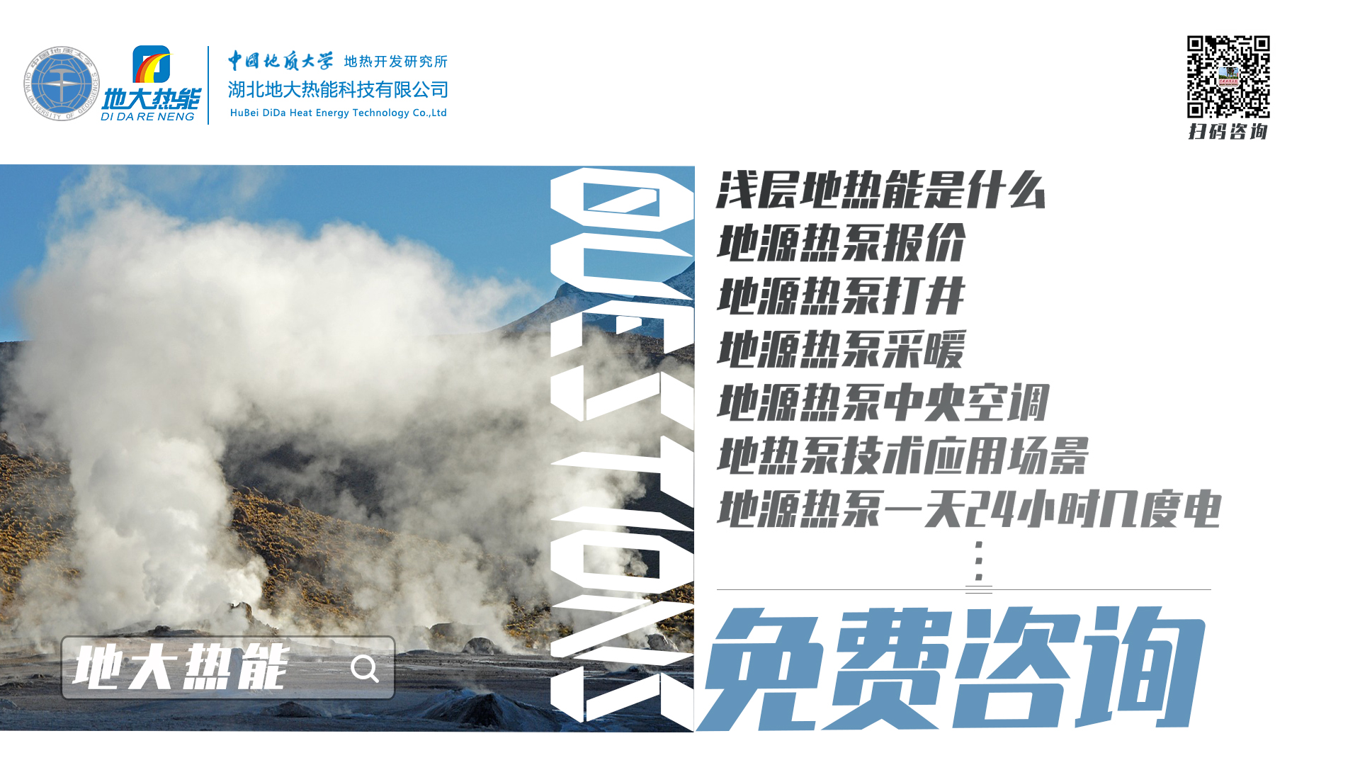 地热能供冷供热！2025年湖北将新增应用建筑5000万m²-地大热能