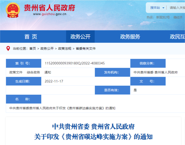 贵州省碳达峰：2025年浅层地热能利用面积达到2500万平方米-地大热能