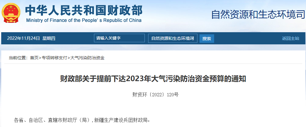 补贴134.4亿！财政部提前下达2023年北方地区冬季清洁取暖资金预算-地大热能