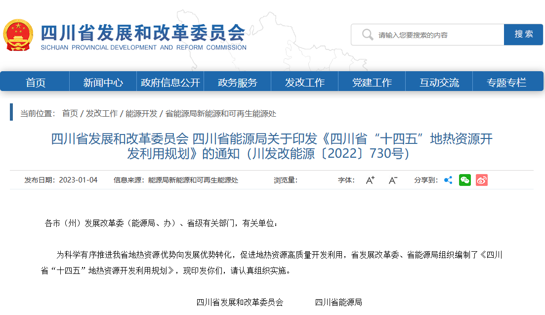 四川“十四五”地热资源开发：2025年，地热产业年增加值达到10亿元-地大热能