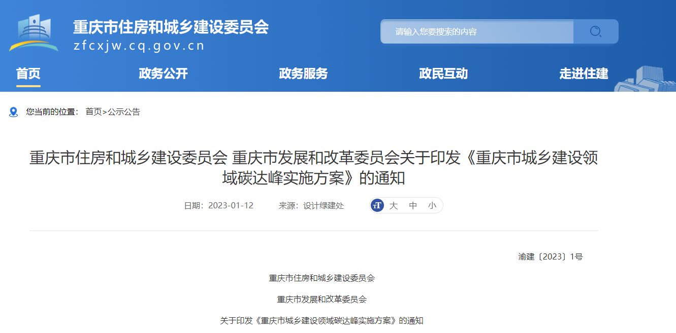 重庆市城乡建设：因地制宜推进浅层地热能等可再生能源规模化应用-地大热能