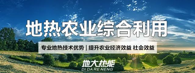 天镇县依托地热资源 发展水产养殖-地热温室养殖-地大热能