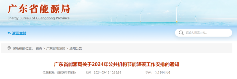 广东省能源局：因地制宜推广太阳能、地热能、生物质能等可再生能源利用-地大热能