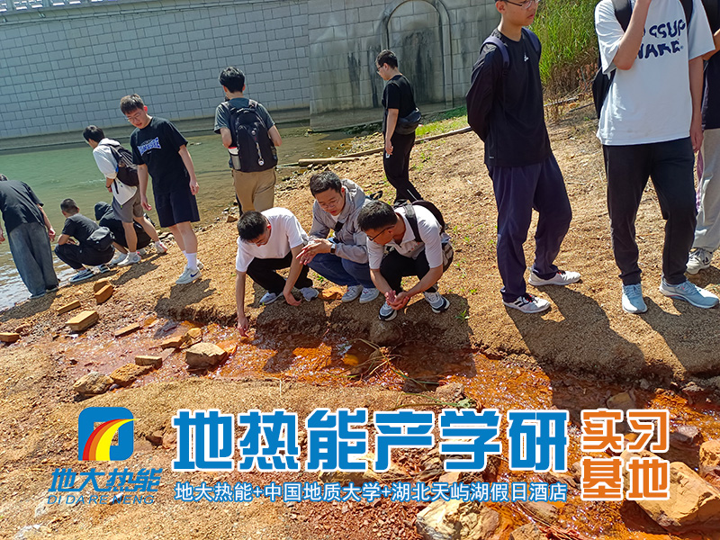 地大热能推动地热能产学研融合发展 共建“1 1＞2”