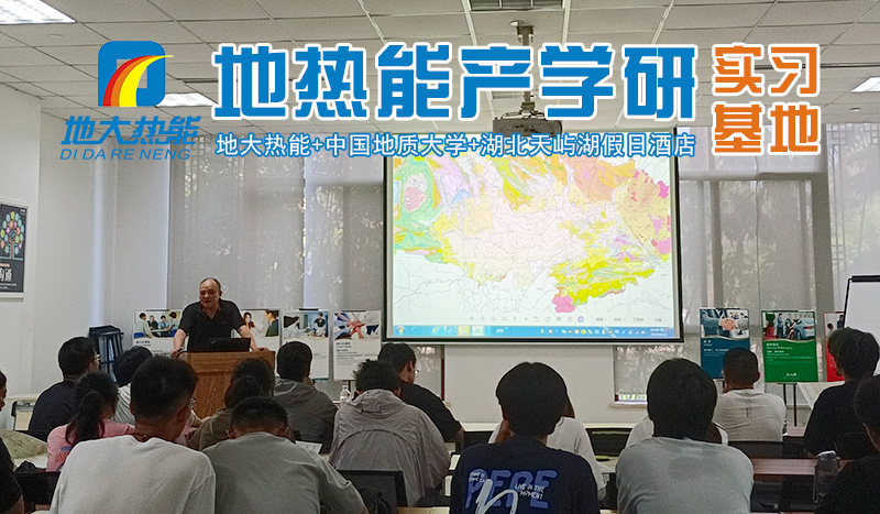 地大热能推动地热能产学研融合发展 共建“1 1＞2”